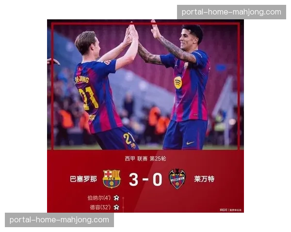 巴塞罗那主场3-0完胜莱万特，费尔明破门追平个人赛季进球纪录