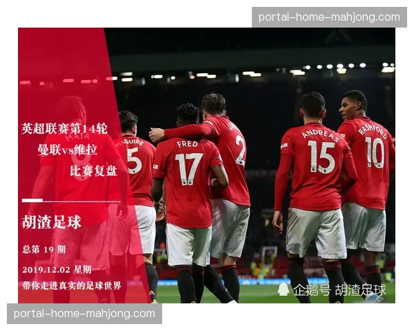 战术复盘：维拉高位逼抢如何击溃切尔西脆弱的后场出球体系